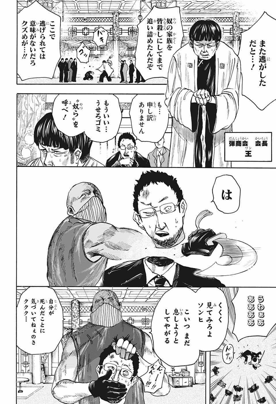 サカモトデイズ Chap 4 - Next Chap 5