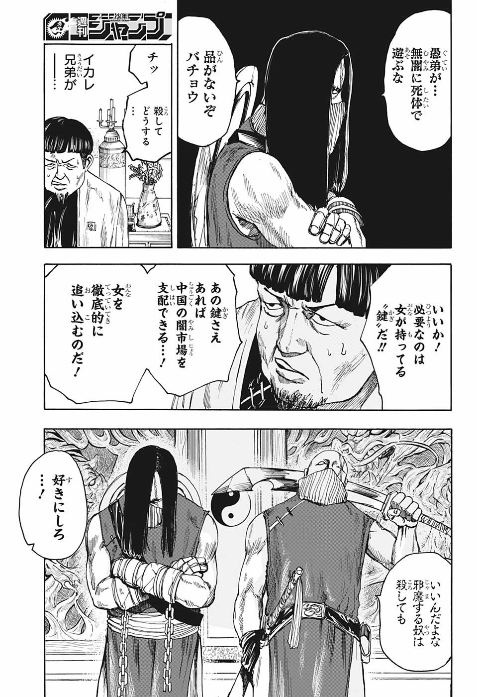 サカモトデイズ raw Chap 4 - Next Chap 5