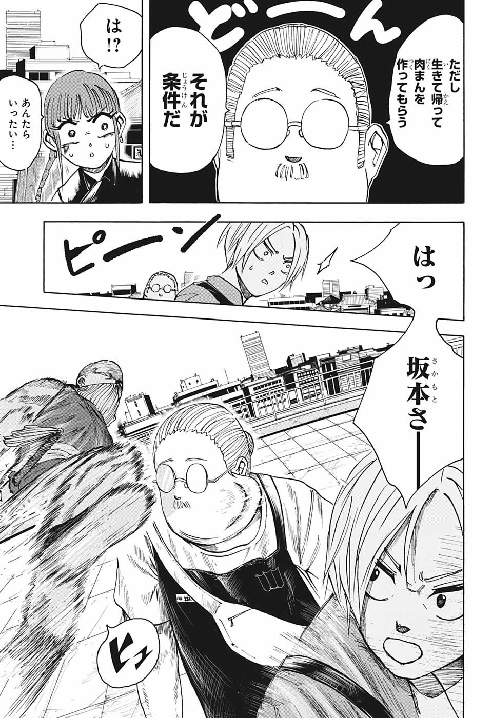 サカモトデイズ raw Chap 4 - Next Chap 5