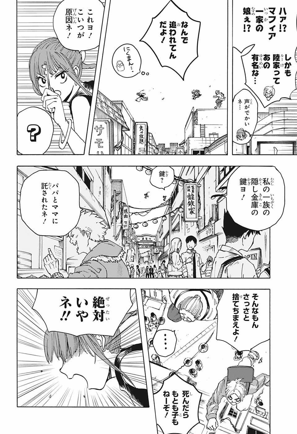 サカモトデイズ Chap 4 - Next Chap 5