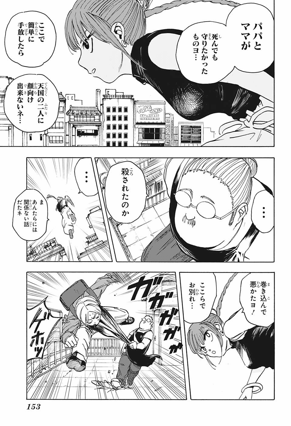 サカモトデイズ raw Chap 4 - Next Chap 5