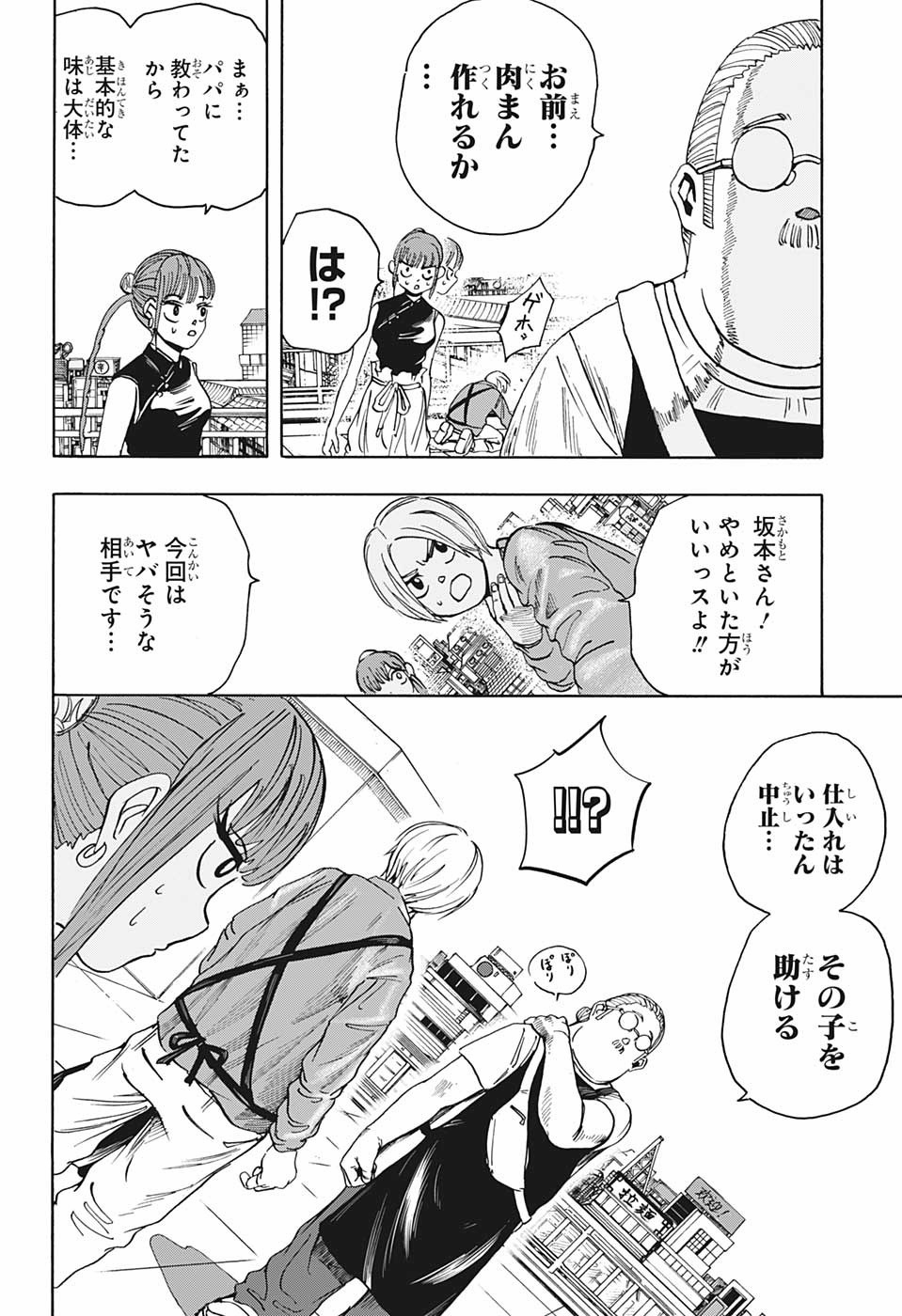 サカモトデイズ Chap 4 - Next Chap 5