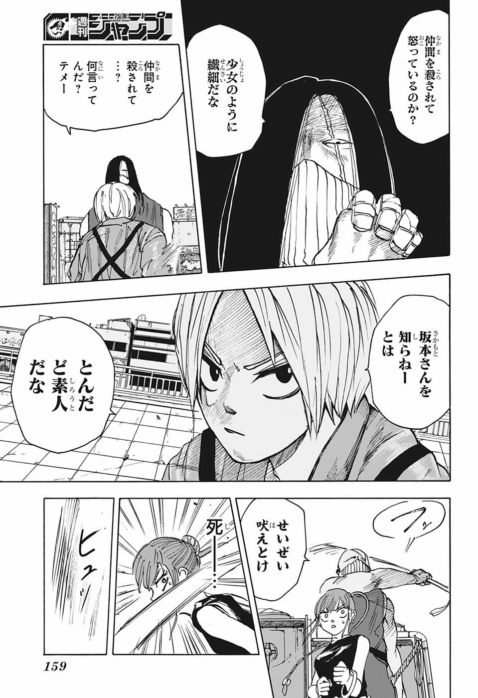 サカモトデイズ raw Chap 4 - Next Chap 5