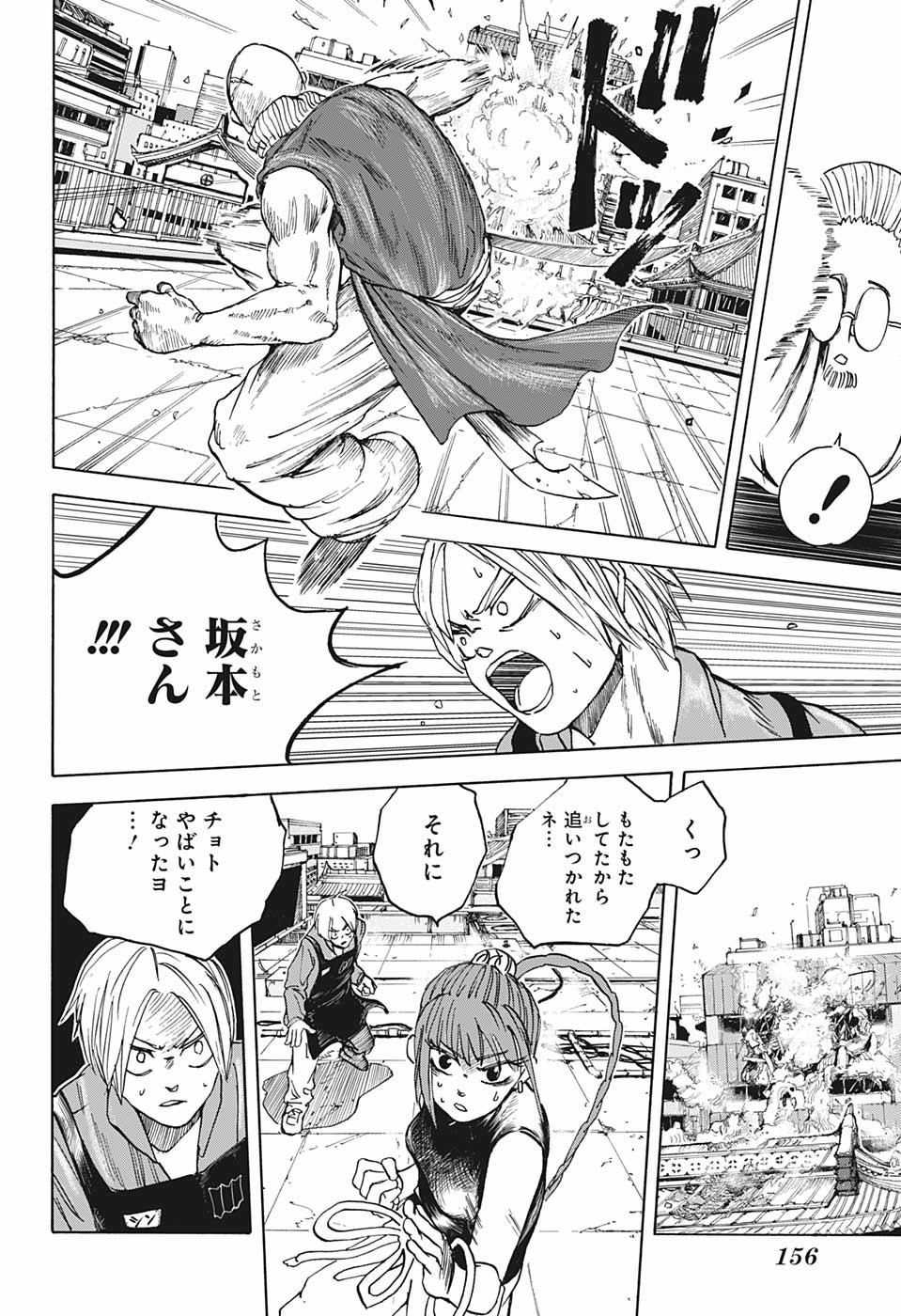 サカモトデイズ Chap 4 - Next Chap 5