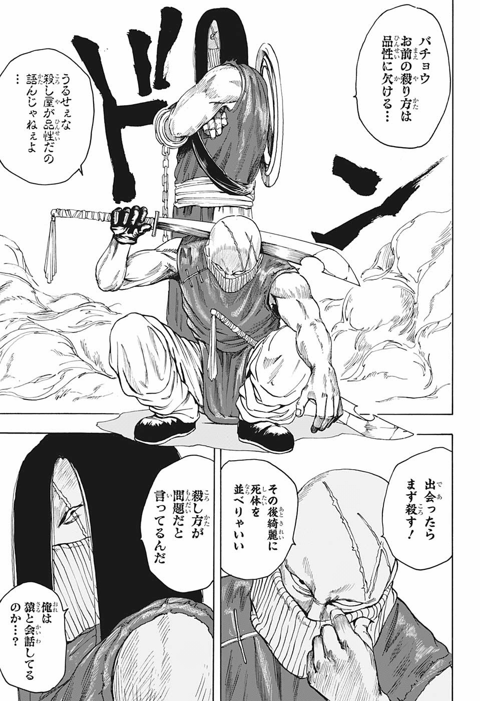 サカモトデイズ raw Chap 4 - Next Chap 5