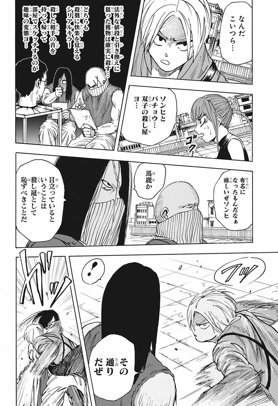 サカモトデイズ Chap 4 - Next Chap 5