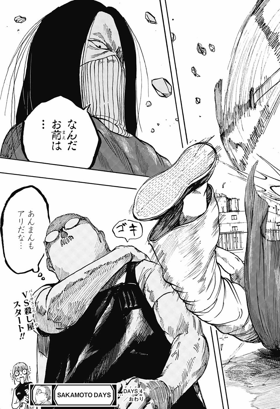 サカモトデイズ Chap 4 - Next Chap 5