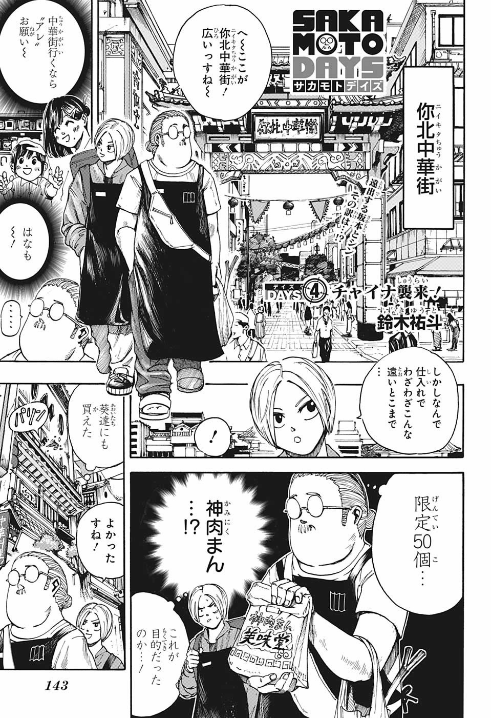 サカモトデイズ raw Chap 4 - Next Chap 5