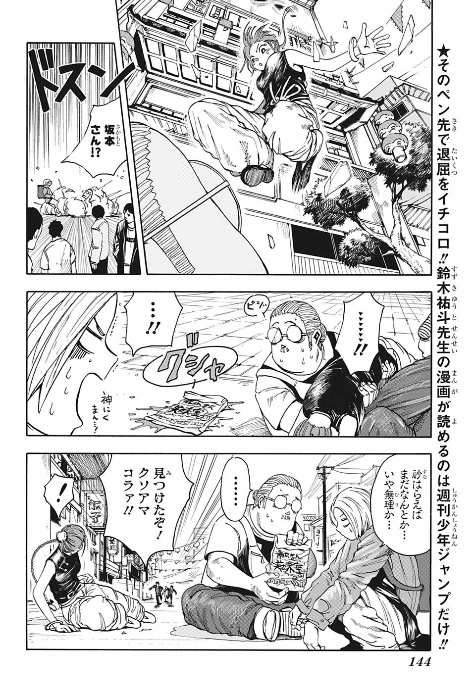 サカモトデイズ raw Chap 4 - Next Chap 5
