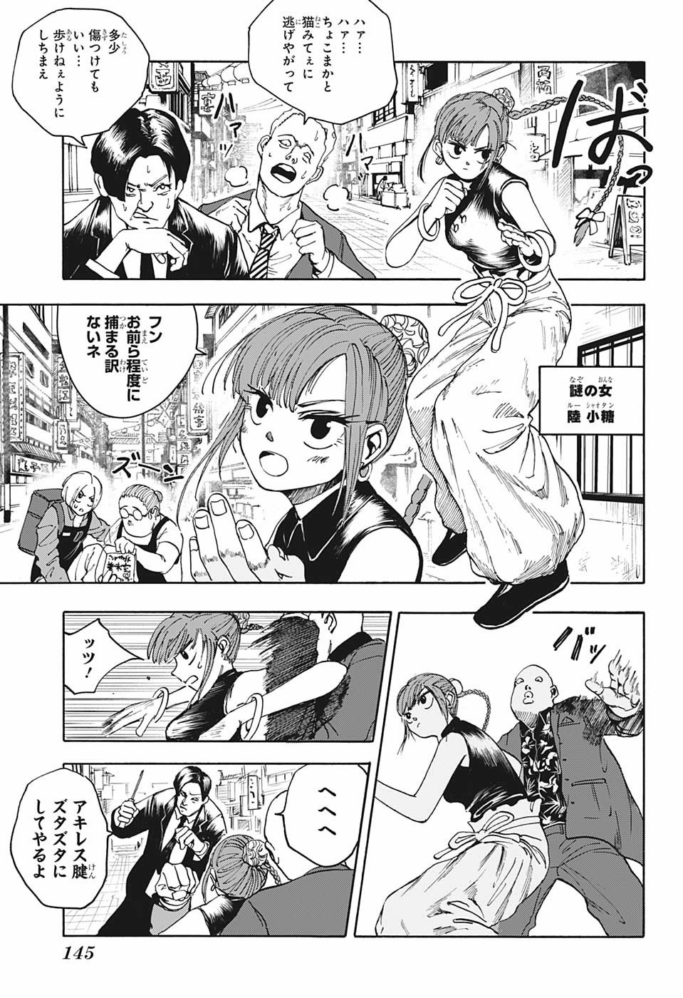 サカモトデイズ Chap 4 - Next Chap 5
