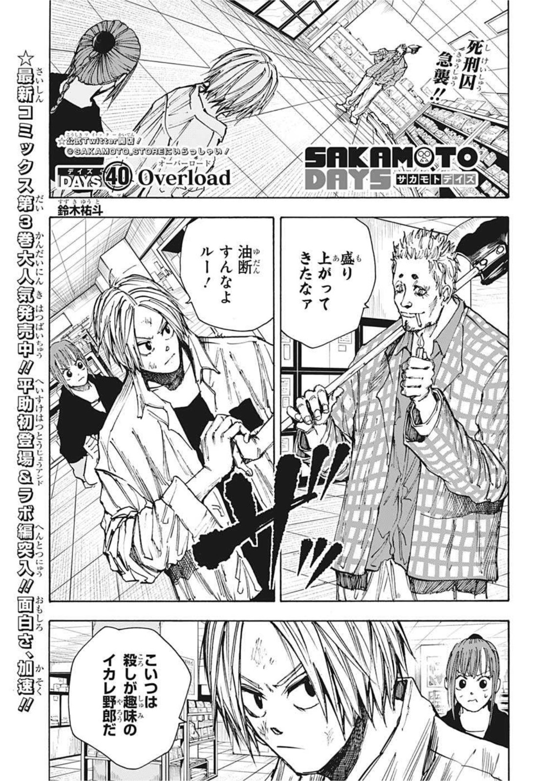 サカモトデイズ raw Chap 40 - Next Chap 41