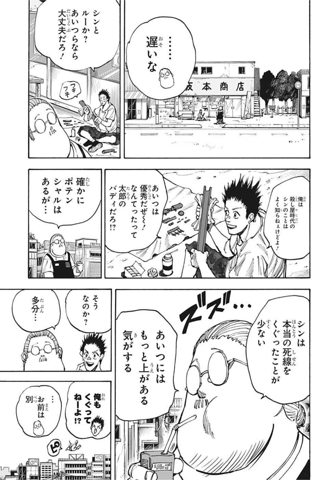 サカモトデイズ raw Chap 40 - Next Chap 41
