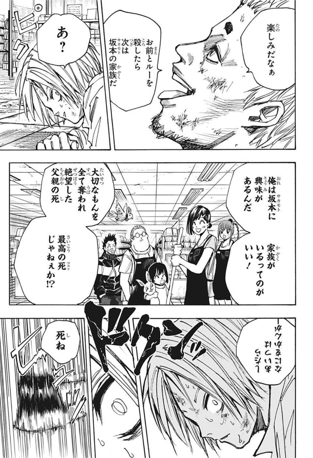 サカモトデイズ raw Chap 40 - Next Chap 41