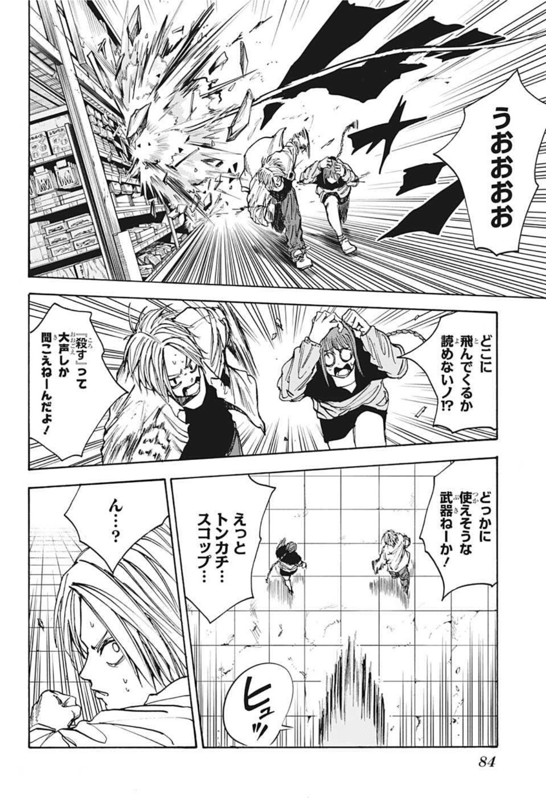サカモトデイズ raw Chap 40 - Next Chap 41