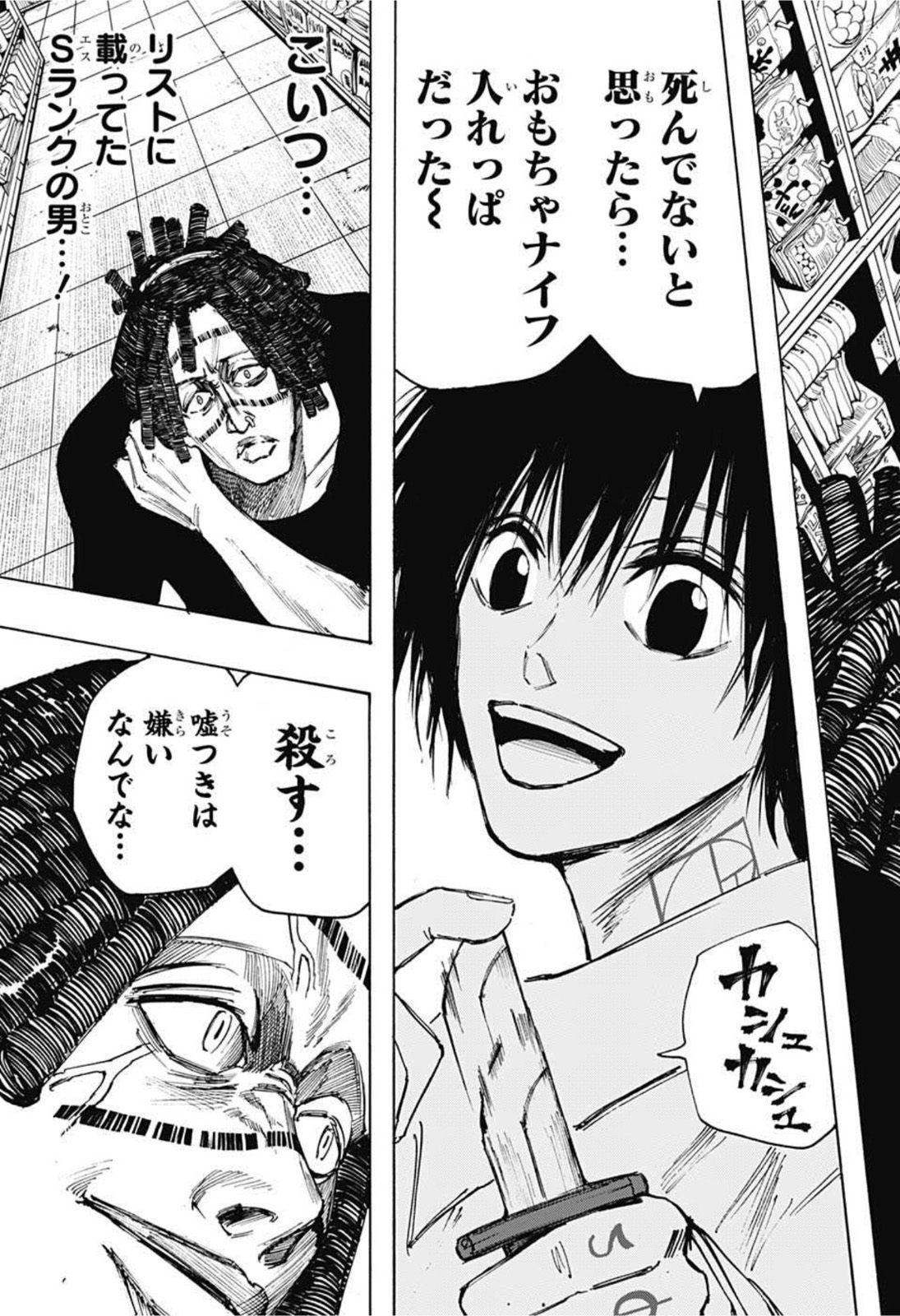 サカモトデイズ raw Chap 45 - Next Chap 46