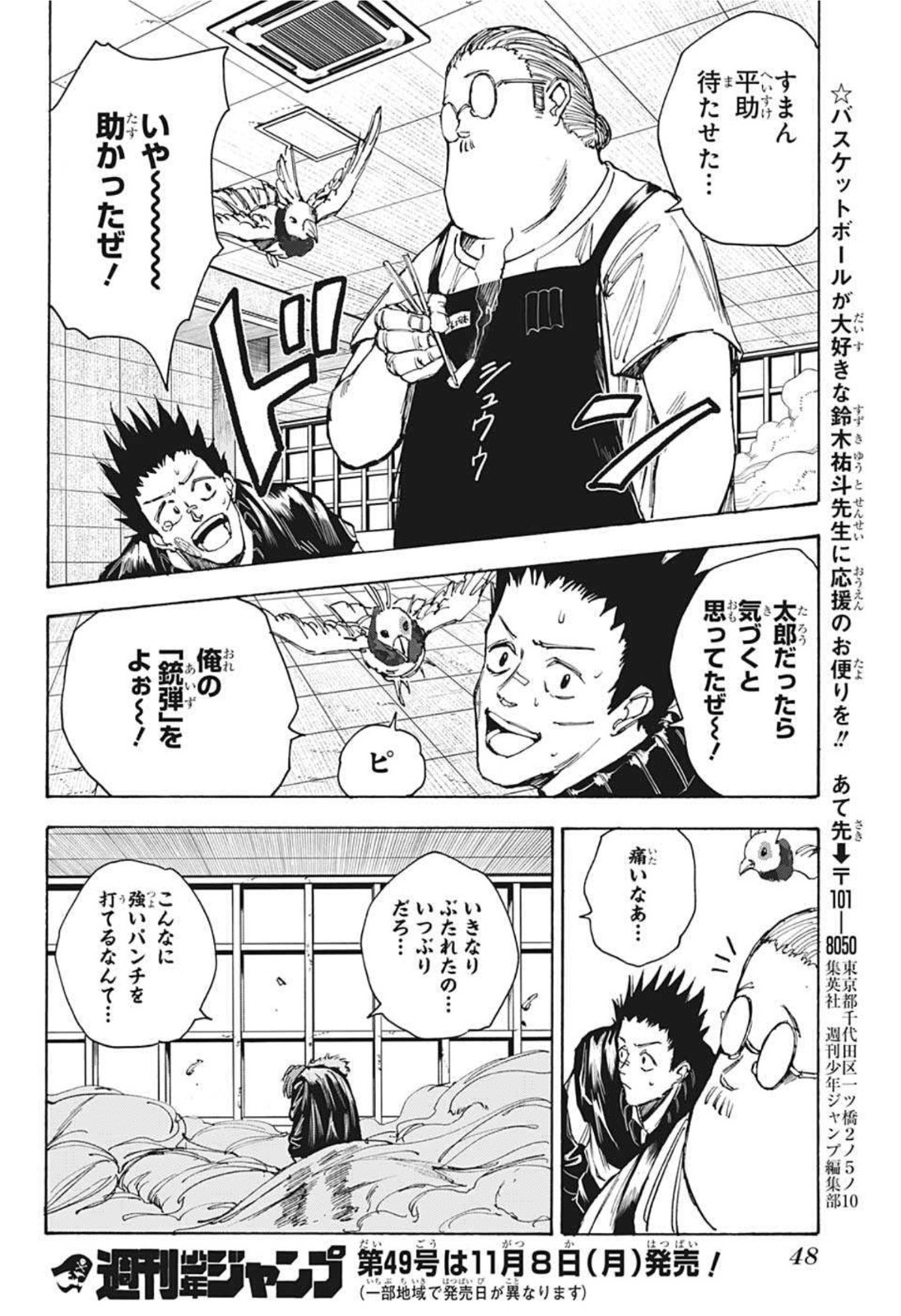 サカモトデイズ raw Chap 45 - Next Chap 46