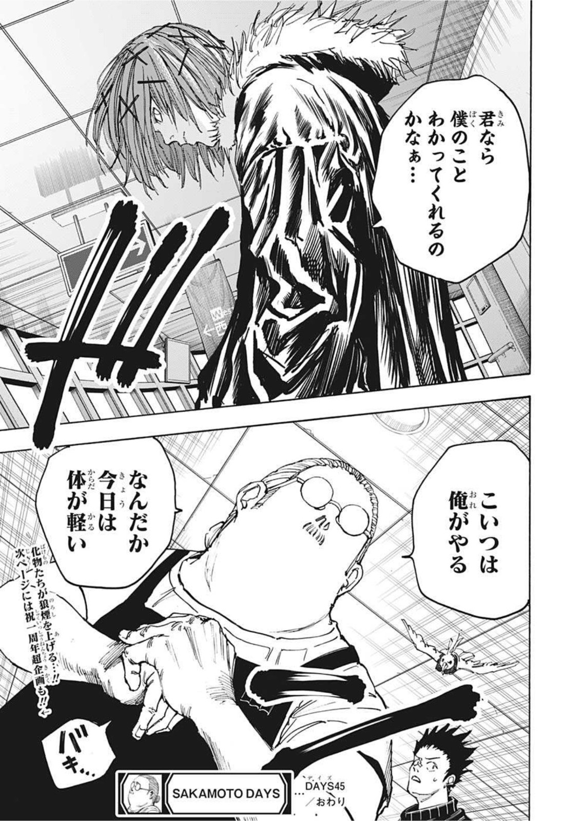 サカモトデイズ raw Chap 45 - Next Chap 46
