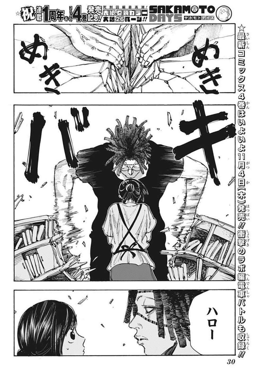 サカモトデイズ raw Chap 45 - Next Chap 46