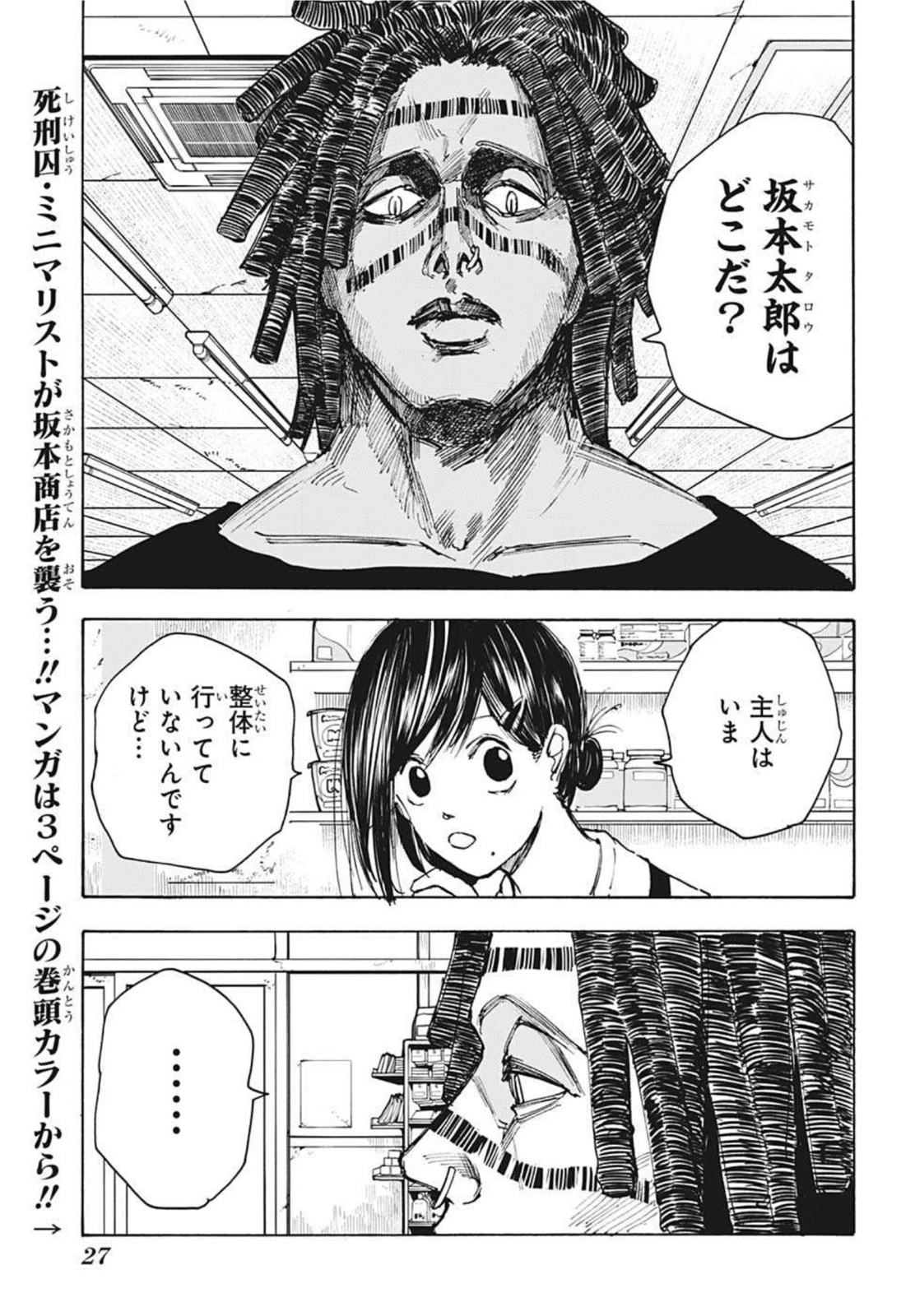 サカモトデイズ raw Chap 45 - Next Chap 46