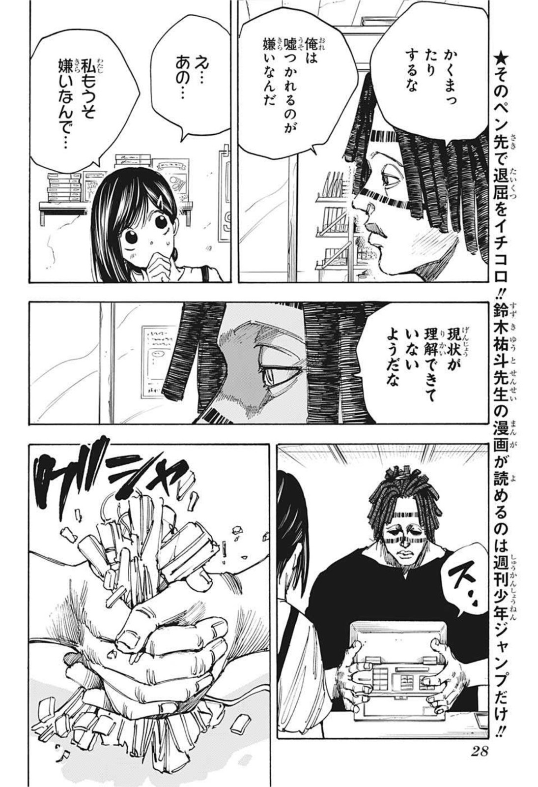 サカモトデイズ raw Chap 45 - Next Chap 46