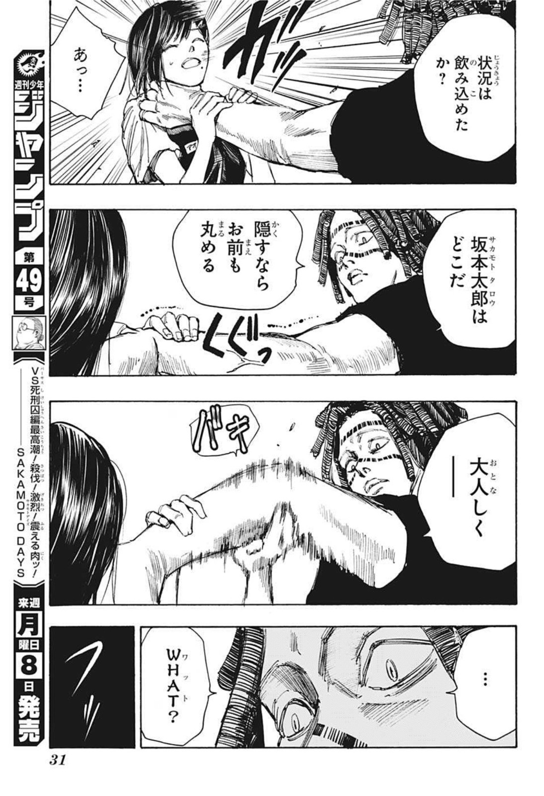 サカモトデイズ raw Chap 45 - Next Chap 46