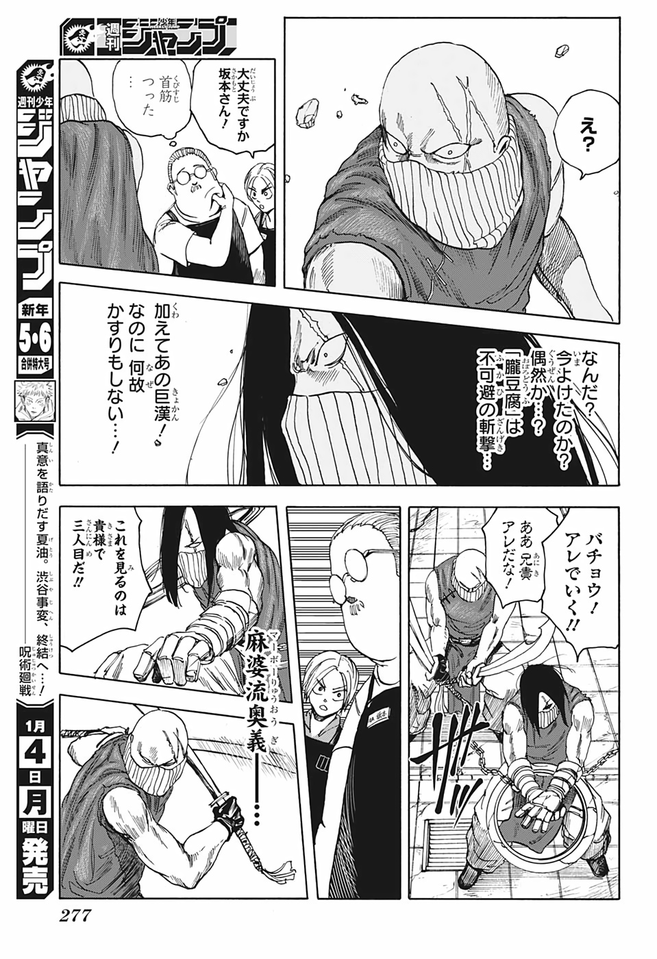 サカモトデイズ raw Chap 5 - Next Chap 6