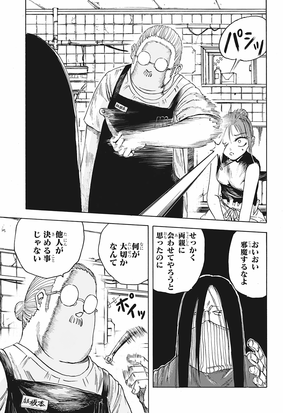 サカモトデイズ raw Chap 5 - Next Chap 6