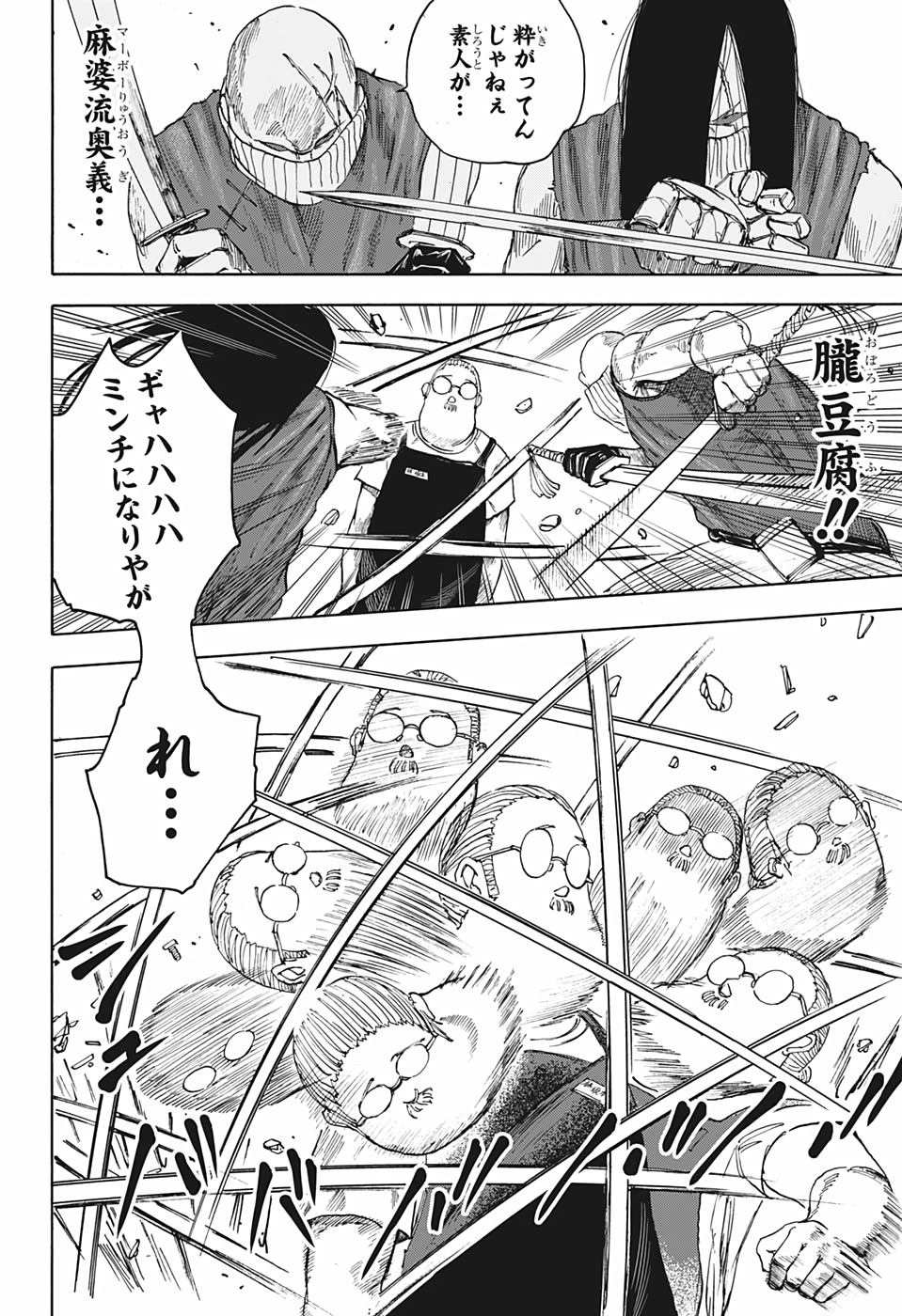 サカモトデイズ raw Chap 5 - Next Chap 6