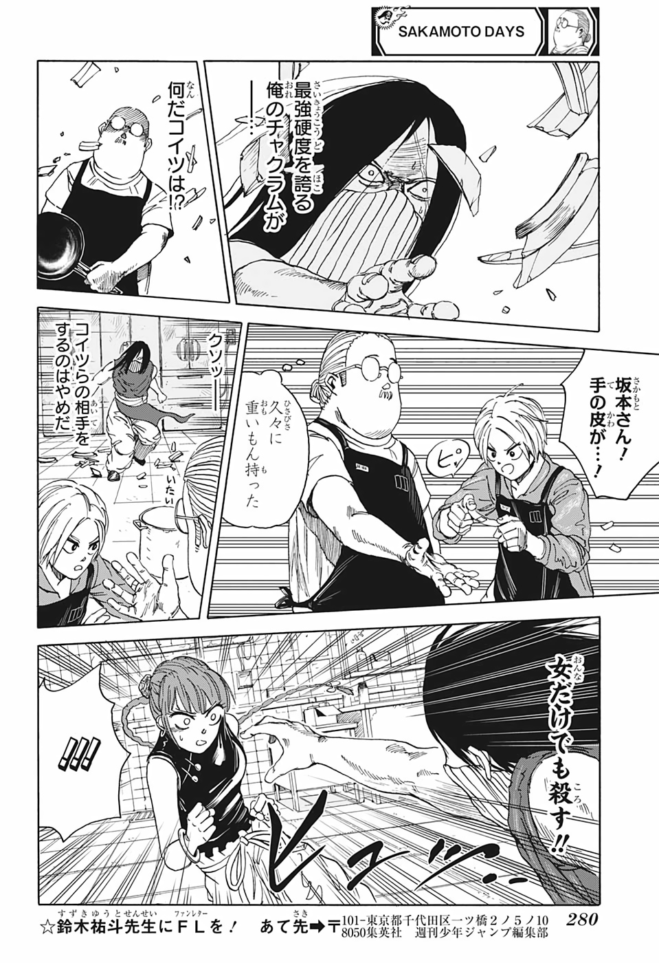 サカモトデイズ raw Chap 5 - Next Chap 6