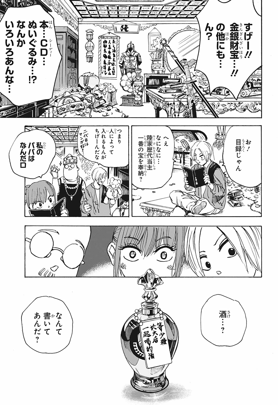 サカモトデイズ raw Chap 5 - Next Chap 6