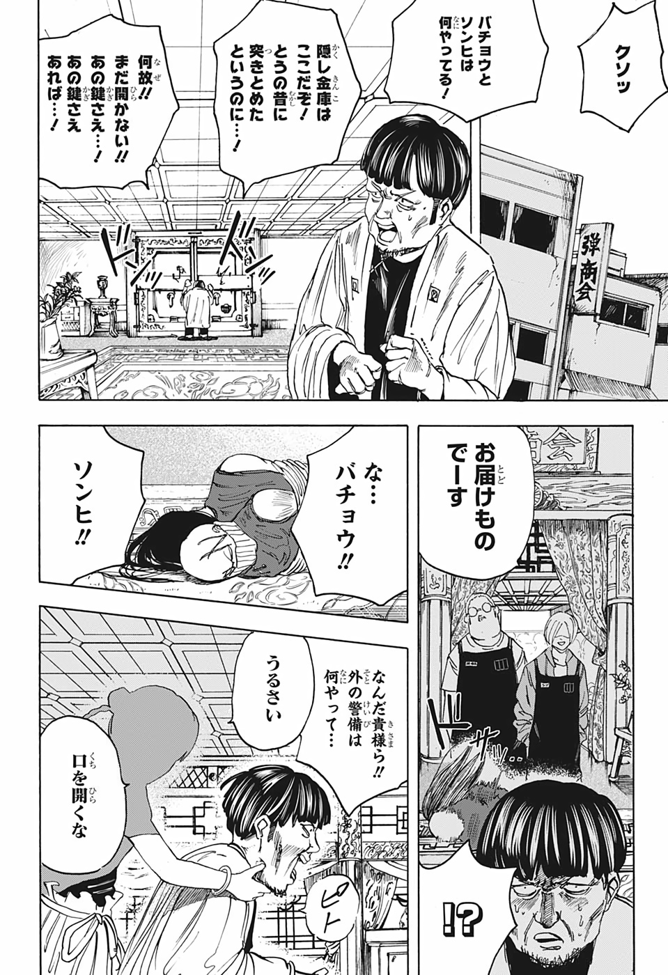 サカモトデイズ raw Chap 5 - Next Chap 6
