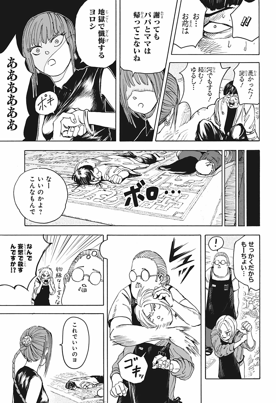 サカモトデイズ Chap 5 - Next Chap 6
