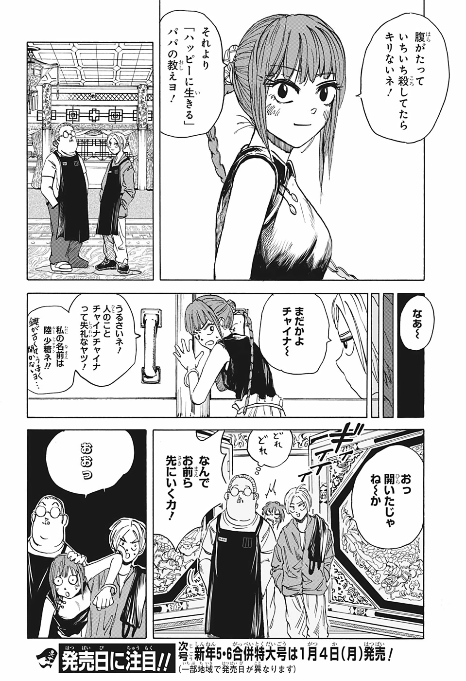 サカモトデイズ Chap 5 - Next Chap 6