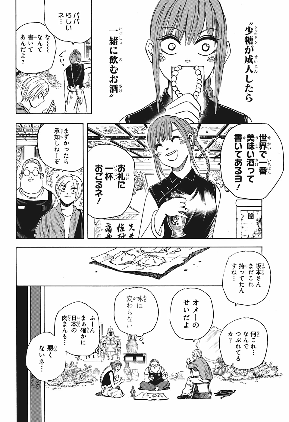 サカモトデイズ raw Chap 5 - Next Chap 6