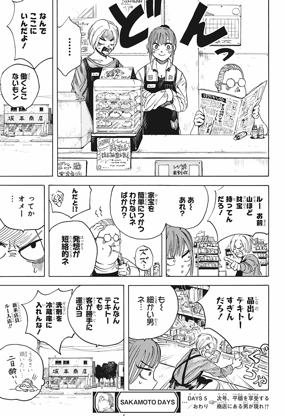 サカモトデイズ Chap 5 - Next Chap 6