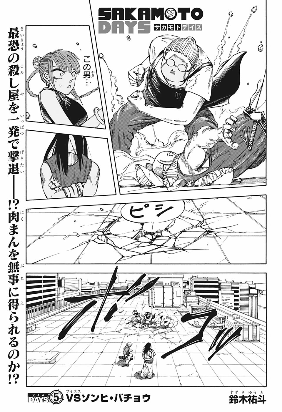 サカモトデイズ Chap 5 - Next Chap 6