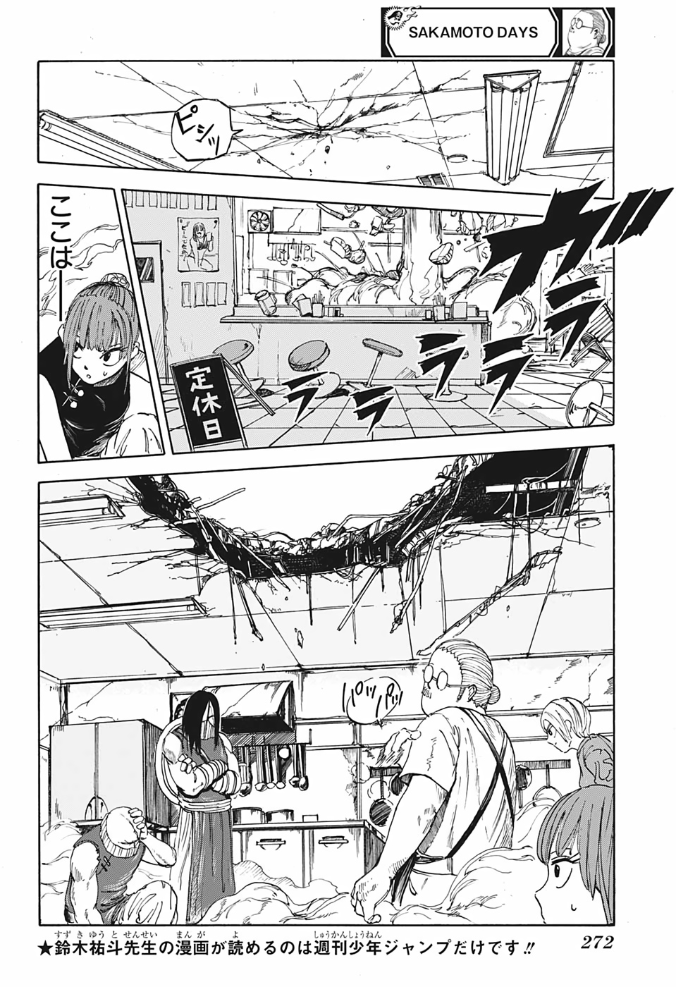 サカモトデイズ Chap 5 - Next Chap 6