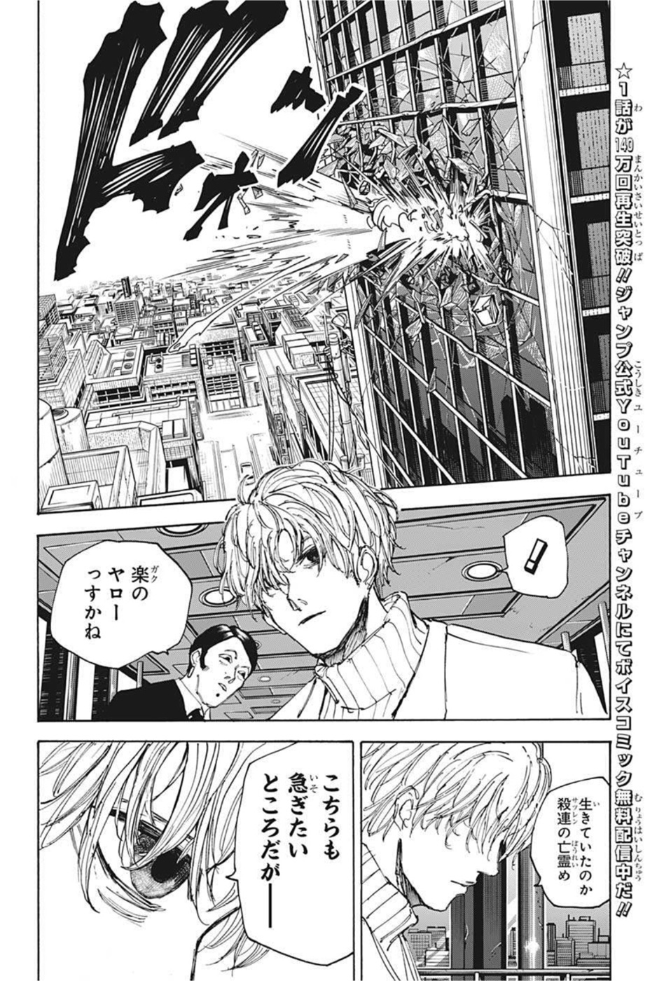 サカモトデイズ raw Chap 52 - Next Chap 53