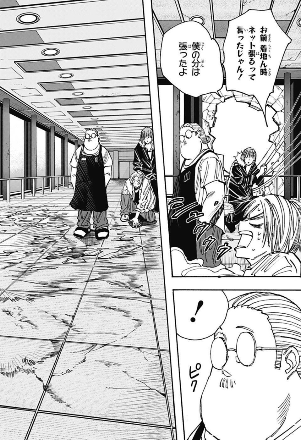 サカモトデイズ raw Chap 52 - Next Chap 53