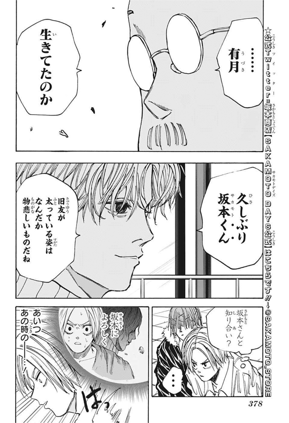 サカモトデイズ raw Chap 52 - Next Chap 53