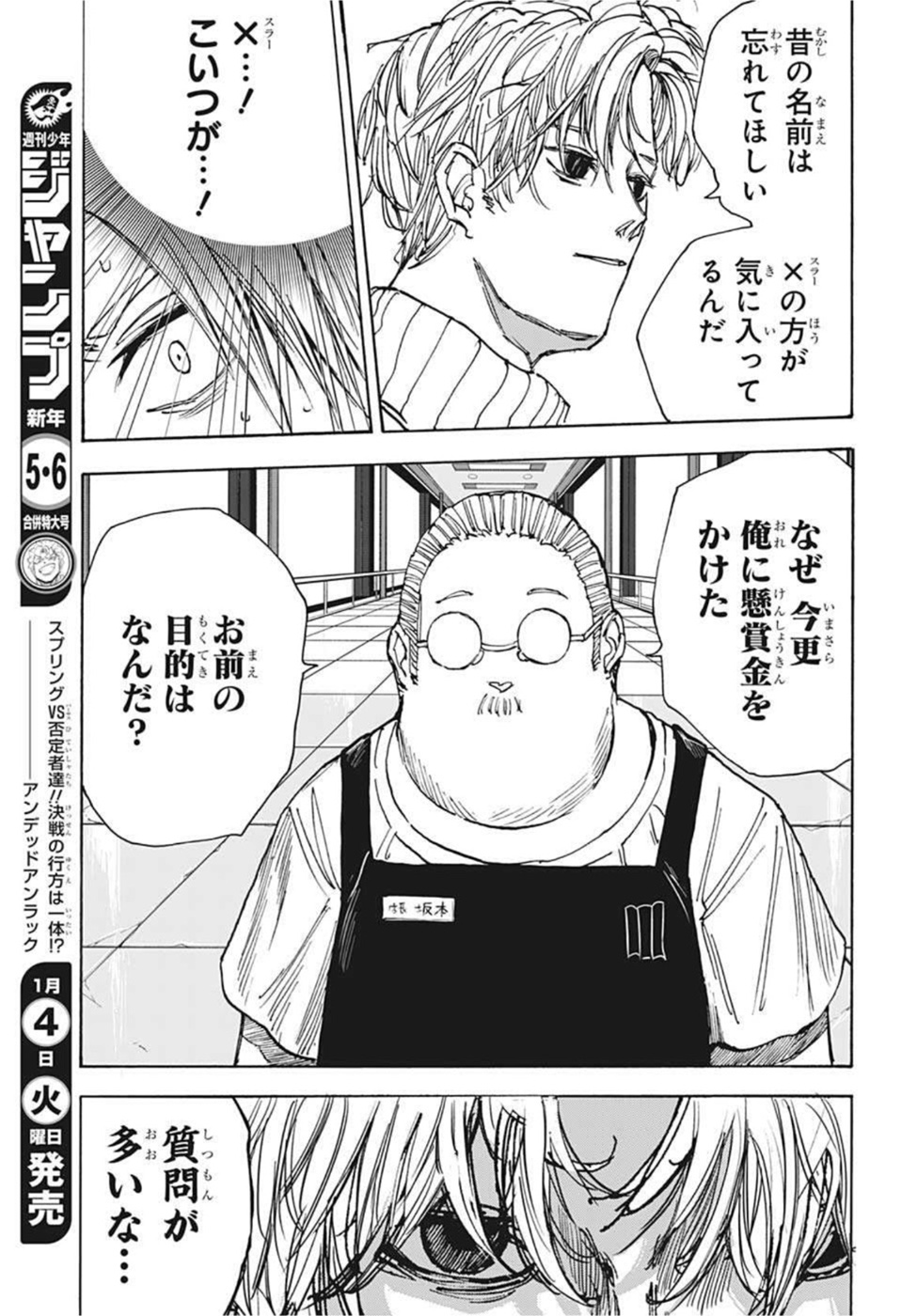 サカモトデイズ raw Chap 52 - Next Chap 53