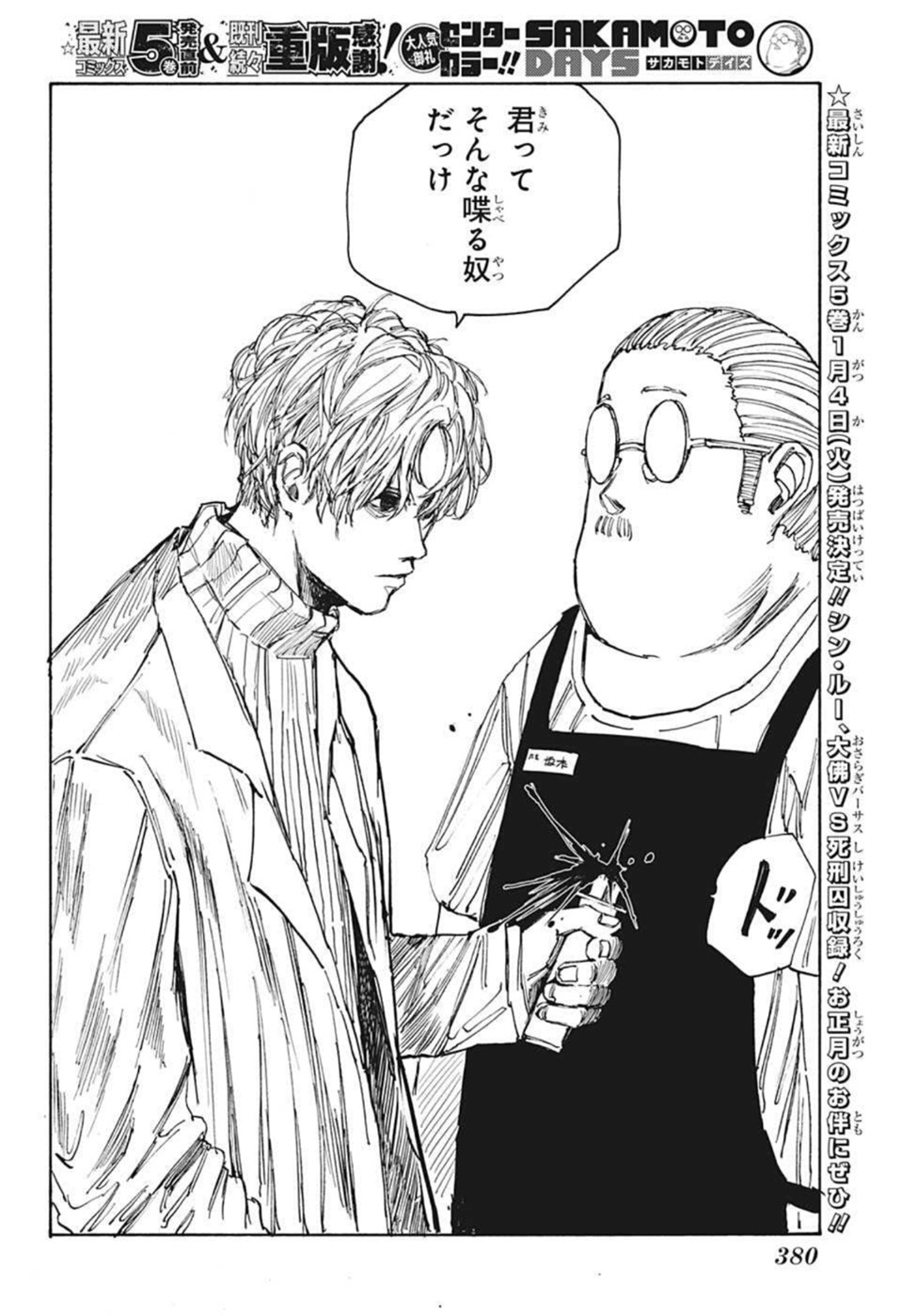サカモトデイズ raw Chap 52 - Next Chap 53