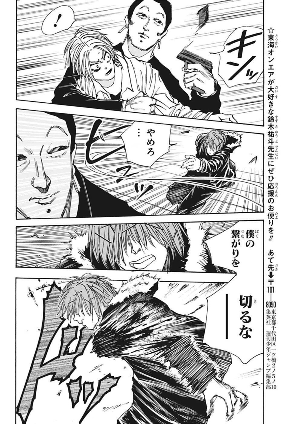 サカモトデイズ raw Chap 52 - Next Chap 53