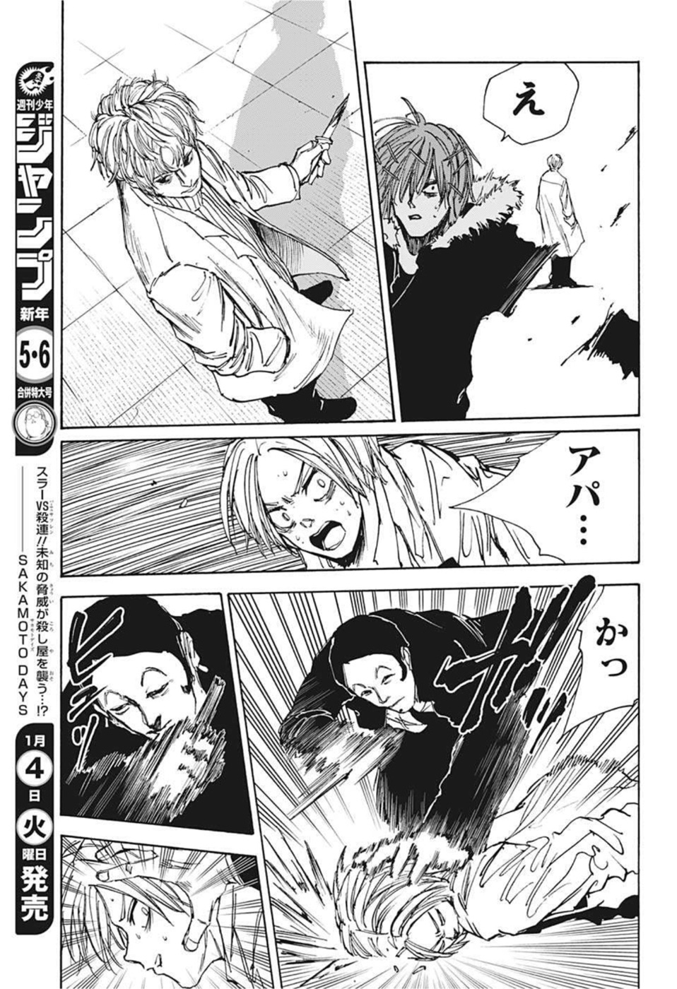 サカモトデイズ raw Chap 52 - Next Chap 53