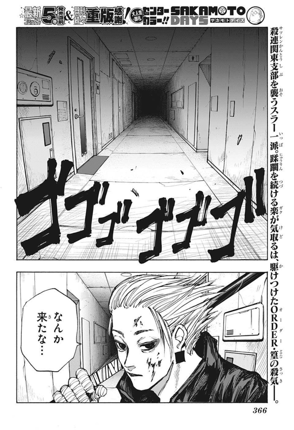 サカモトデイズ raw Chap 52 - Next Chap 53
