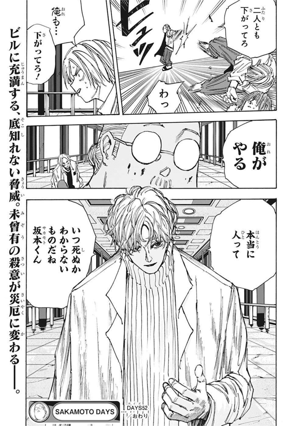 サカモトデイズ raw Chap 52 - Next Chap 53