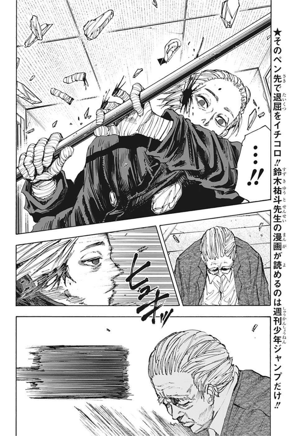 サカモトデイズ raw Chap 52 - Next Chap 53