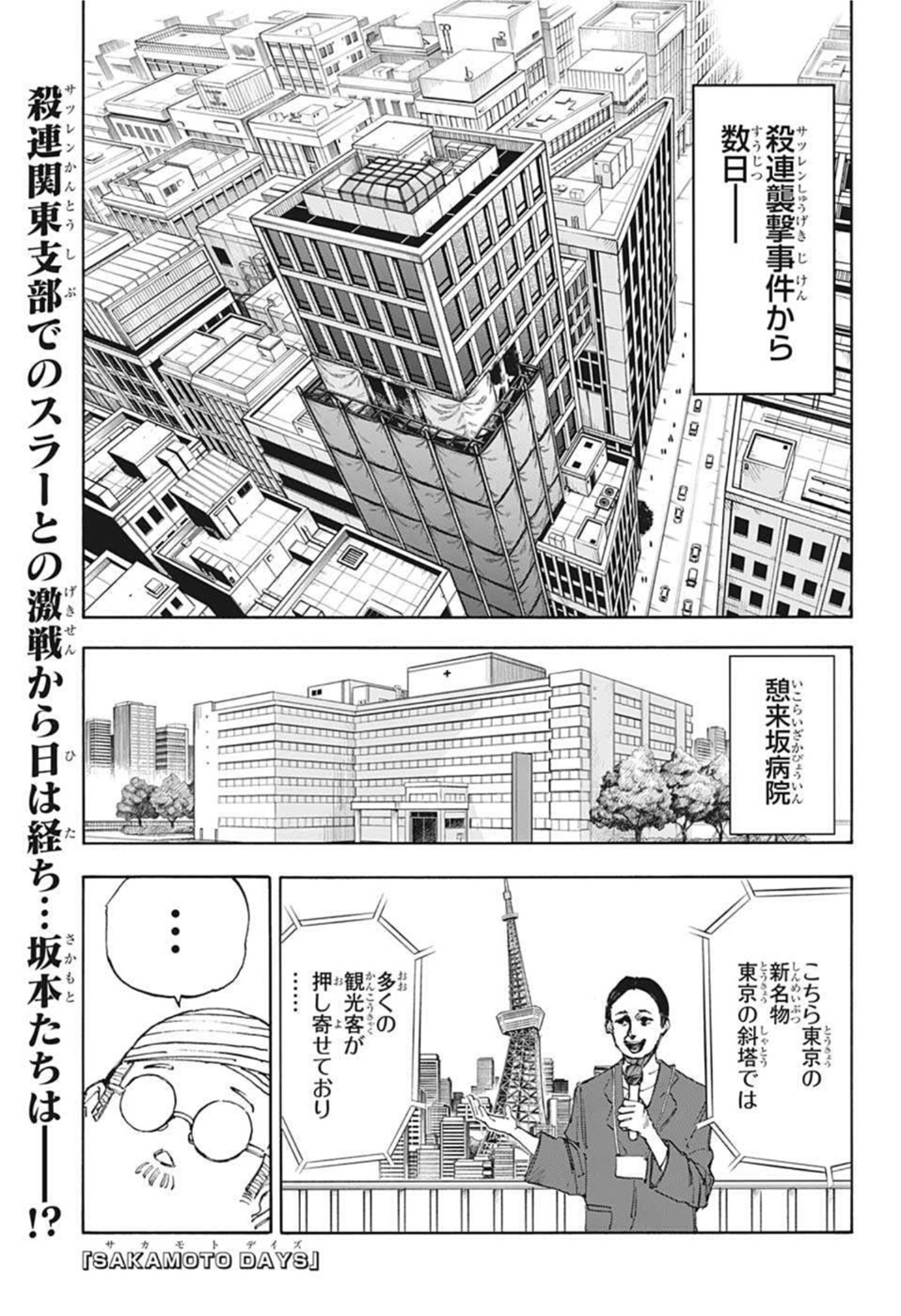 サカモトデイズ raw Chap 55 - Next Chap 56
