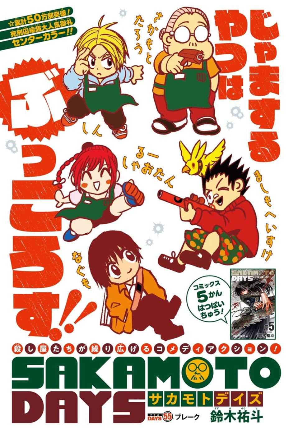 サカモトデイズ raw Chap 55 - Next Chap 56