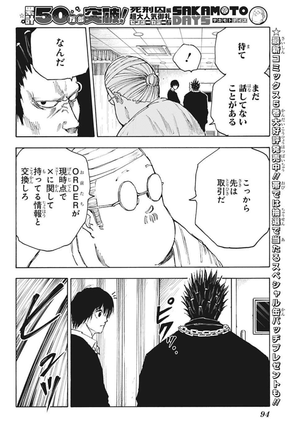 サカモトデイズ raw Chap 55 - Next Chap 56